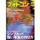 フォトコン2018年11月号（日本写真企画） [電子書籍]