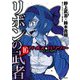 ガールズ＆パンツァー リボンの武者 10（KADOKAWA） [電子書籍]