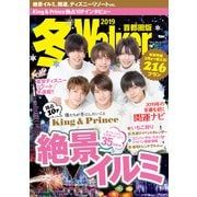 冬Walker首都圏版2019（KADOKAWA） [電子書籍]