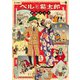 ベルと紫太郎 第一巻（KADOKAWA） [電子書籍]