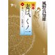 完本 妻は、くノ一(一) 妻は、くノ一/星影の女（KADOKAWA） [電子書籍]