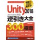 現場ですぐに使える！ Unity 2018 逆引き大全 300の極意（秀和システム） [電子書籍]
