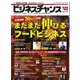 ビジネスチャンス 2018年12月号（ビジネスチャンス） [電子書籍]