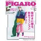フィガロジャポン（madame FIGARO japon） 2018年12月号（CEメディアハウス） [電子書籍]