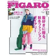 フィガロジャポン（madame FIGARO japon） 2018年12月号（CEメディアハウス） [電子書籍]