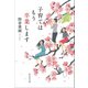 子育てはもう卒業します（祥伝社） [電子書籍]
