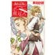 ポーラの戴冠式 デルフィニア戦記外伝3（中央公論新社） [電子書籍]
