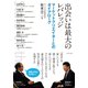 出会いは最大のレバレッジ―――マーケットクリエイターとのダイアローグ（ダイヤモンド社） [電子書籍]