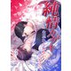 純情カゲキ～一生忘れられない夜になる～（ネットワーク出版） [電子書籍]