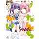 だんちがい 7（一迅社） [電子書籍]