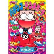 パチンコ・ドンキホーテ（6）（講談社） [電子書籍]