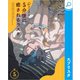 5分後に癒されるラスト（エブリスタ） [電子書籍]