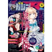 少年マガジンR 2018年6号 （2018年10月20日発売）（講談社） [電子書籍]