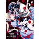 ドクムシ the ruins hotel ： 2（双葉社） [電子書籍]