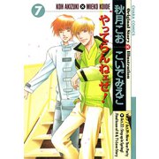 やってらんねェぜ！（7）（徳間書店） [電子書籍]