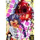 月刊ガンガンJOKER 2018年11月号（スクウェア･エニックス） [電子書籍]