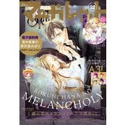 マーガレット 2018年22号（集英社） [電子書籍]