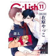G-Lish2018年11月号（ジュリアンパブリッシング） [電子書籍]