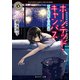 ホーンテッド・キャンパス 夏と花火と百物語（KADOKAWA） [電子書籍]