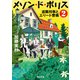メゾン・ド・ポリス2 退職刑事とエリート警視（KADOKAWA） [電子書籍]