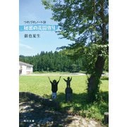 秘密の花園作り つれづれノート（34）（KADOKAWA） [電子書籍]
