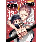 SERVAMP-サーヴァンプ- 13（KADOKAWA） [電子書籍]