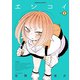 エンコイ（2）（KADOKAWA） [電子書籍]