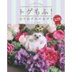 トゲもふ！ はりねずみのあずき LIFE（KADOKAWA） [電子書籍]