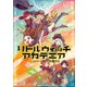 リトルウィッチアカデミア（3）（KADOKAWA） [電子書籍]