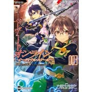 劇場版 ソードアート・オンライン -オーディナル・スケール- 3（KADOKAWA） [電子書籍]