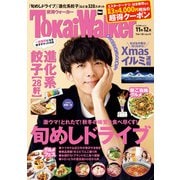 TokaiWalker東海ウォーカー2018年vol.4（KADOKAWA） [電子書籍]