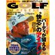 ゴルフダイジェスト 2018年12月号（ゴルフダイジェスト社） [電子書籍]