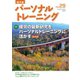 パーソナルトレーニング No.29（あほうせん） [電子書籍]