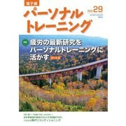 パーソナルトレーニング No.29（あほうせん） [電子書籍]