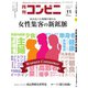 コンビニ 2018年11月号（アール・アイ・シー） [電子書籍]