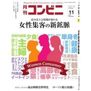 コンビニ 2018年11月号（アール・アイ・シー） [電子書籍]