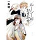 ルーシーにおまかせ！（光文社） [電子書籍]