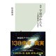 図解　宇宙のかたち～「大規模構造」を読む～（光文社） [電子書籍]