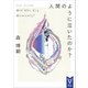 人間のように泣いたのか？　Ｄｉｄ　Ｓｈｅ　Ｃｒｙ　Ｈｕｍａｎｌｙ？（講談社） [電子書籍]