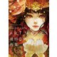 遠田志帆画集（新書館） [電子書籍]