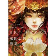 遠田志帆画集（新書館） [電子書籍]