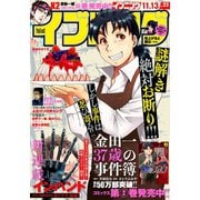 イブニング　2018年22号 [2018年10月23日発売]（講談社） [電子書籍]
