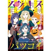 ハツキス（5号）（講談社） [電子書籍]
