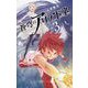 蒼穹のアリアドネ 3（小学館） [電子書籍]