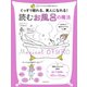 ぐっすり眠れる、美人になれる！　読む　お風呂の魔法（主婦の友社） [電子書籍]