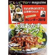 レシピブログmagazine Vol.14（扶桑社） [電子書籍]