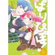 ぱりぴぽ！ 2（リブレ） [電子書籍]