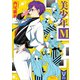 美少年М（講談社） [電子書籍]