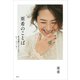 亜希のことば　私を笑顔にしてくれるヒト・コト・モノ （講談社） [電子書籍]