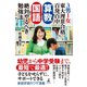 ３男１女東大理III合格百発百中　算数・国語　絶対やるべき勉強法（幻冬舎） [電子書籍]
